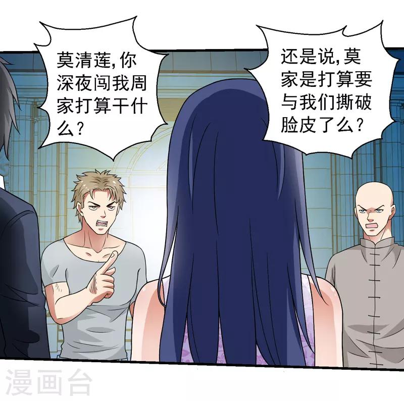 第57话 周家灭门！-第58话