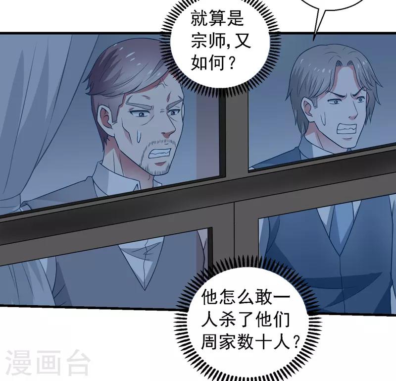第57话 周家灭门！-第58话