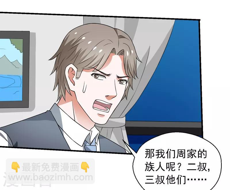 第57话 周家灭门！-第58话