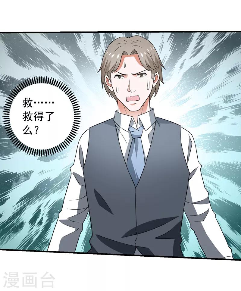 第57话 周家灭门！-第58话