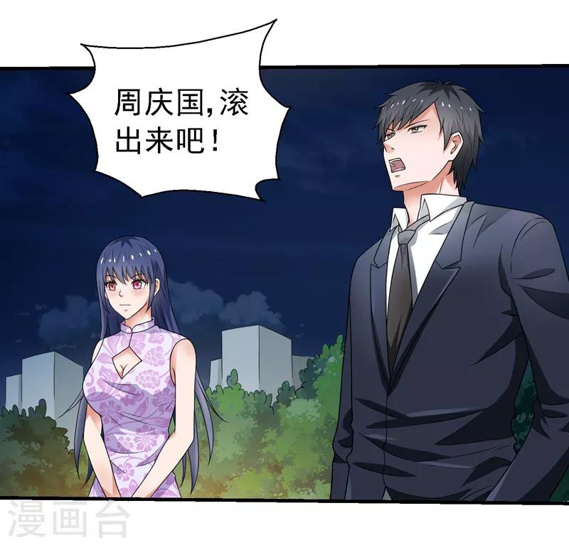 第57话 周家灭门！-第58话