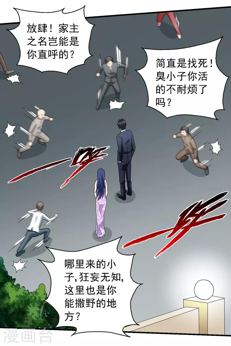 第57话 周家灭门！-第58话