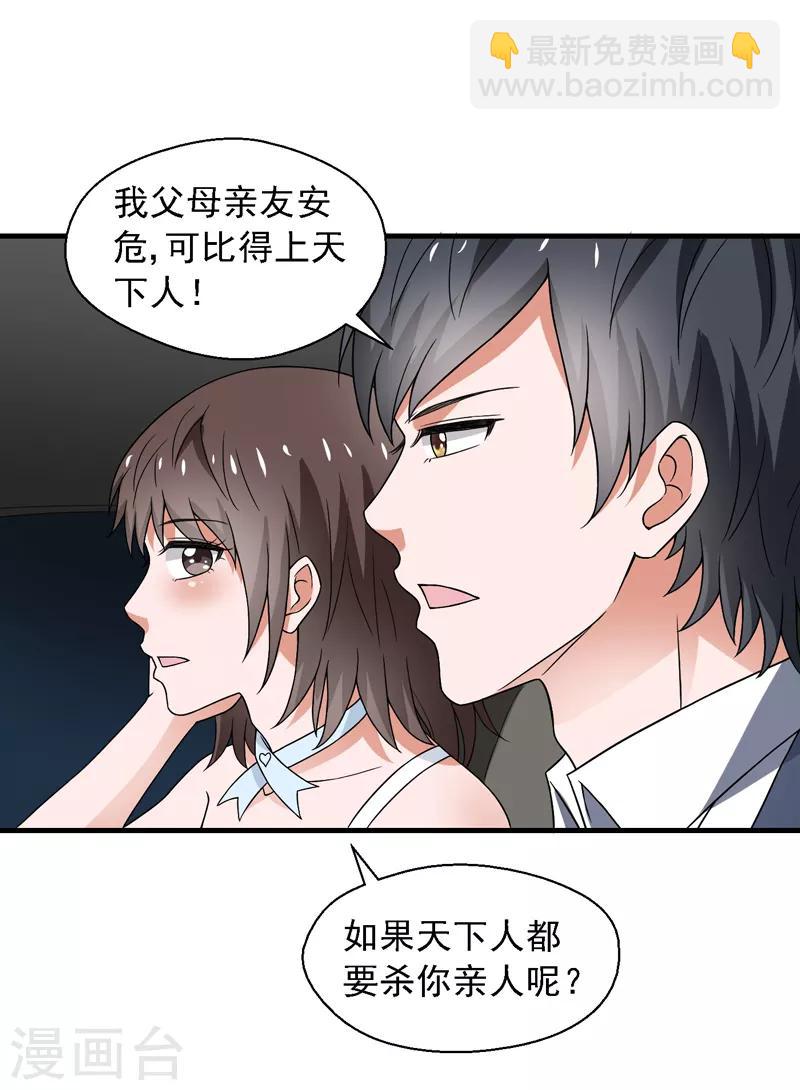 第59话 我便是天！-第60话