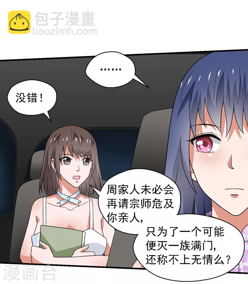 第59话 我便是天！-第60话