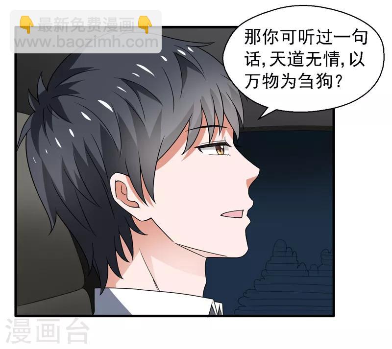 第59话 我便是天！-第60话