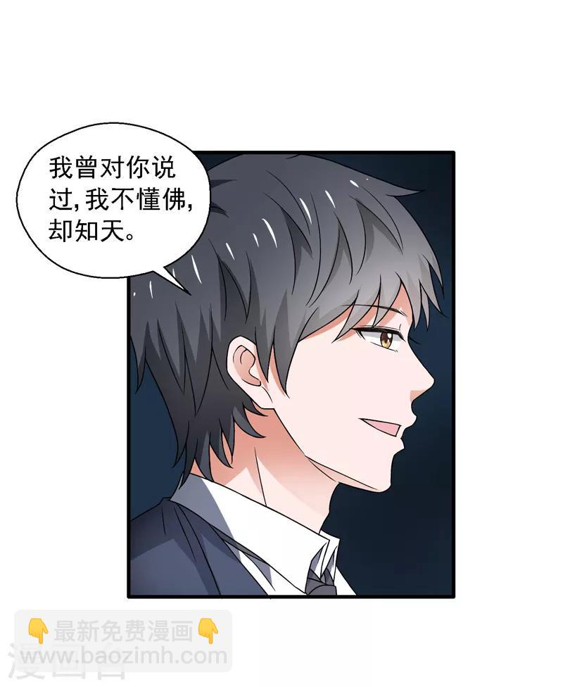 第59话 我便是天！-第60话
