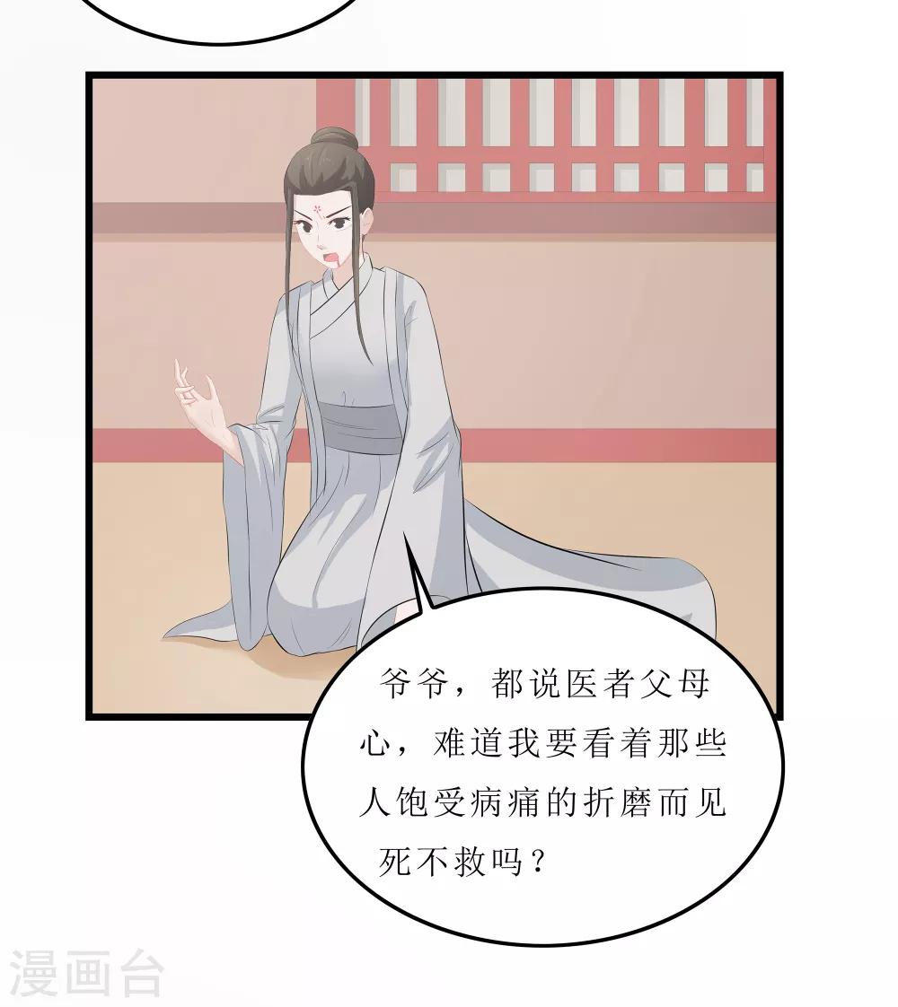 第18话 世子殿下？！-第18话