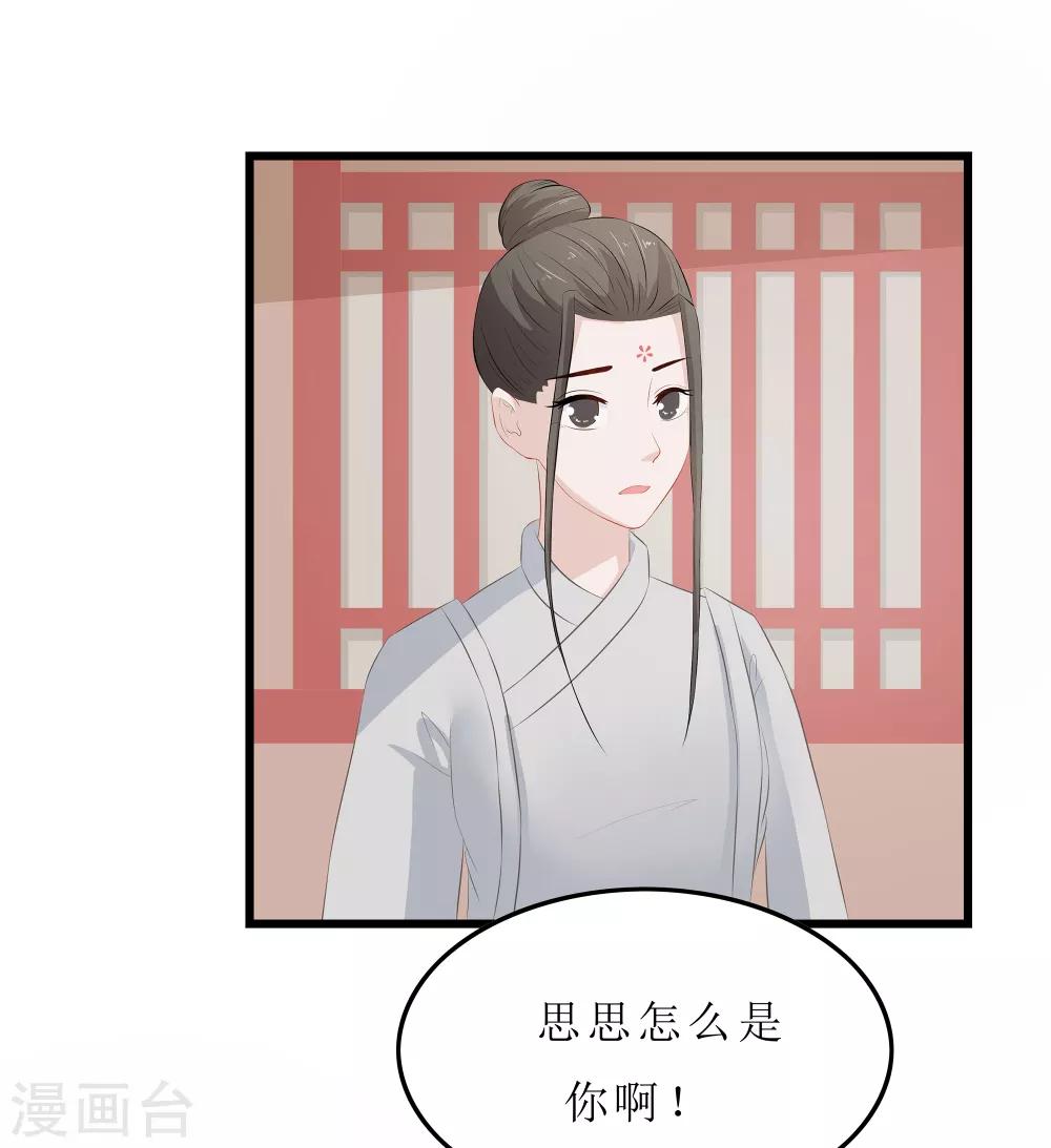 第18话 世子殿下？！-第18话