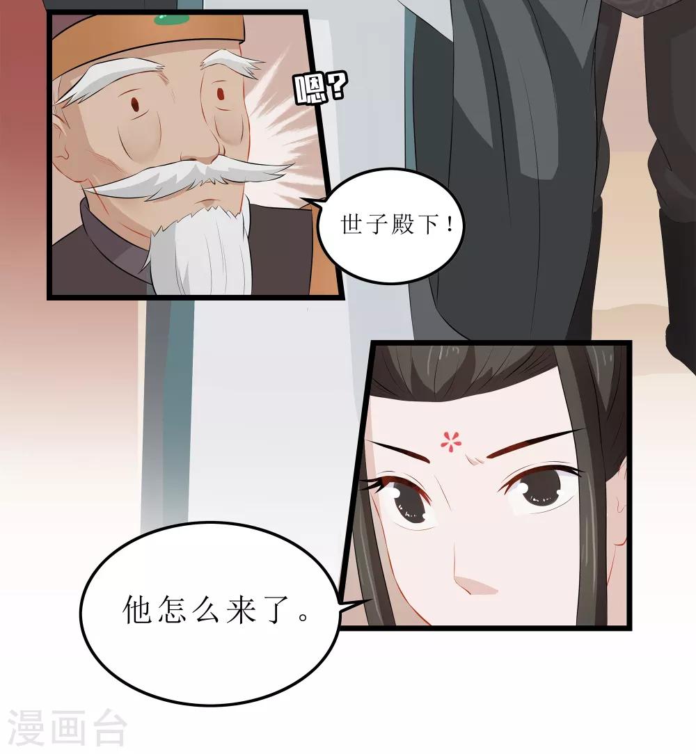 第18话 世子殿下？！-第18话