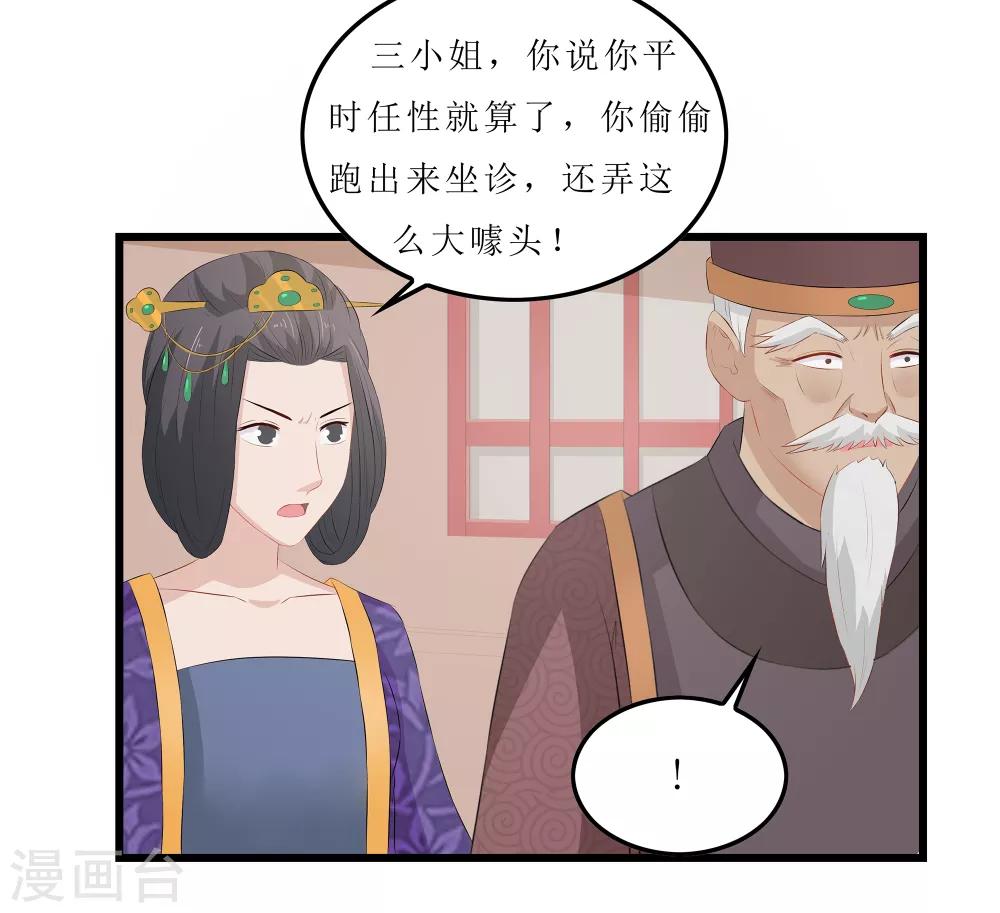 第18话 世子殿下？！-第18话