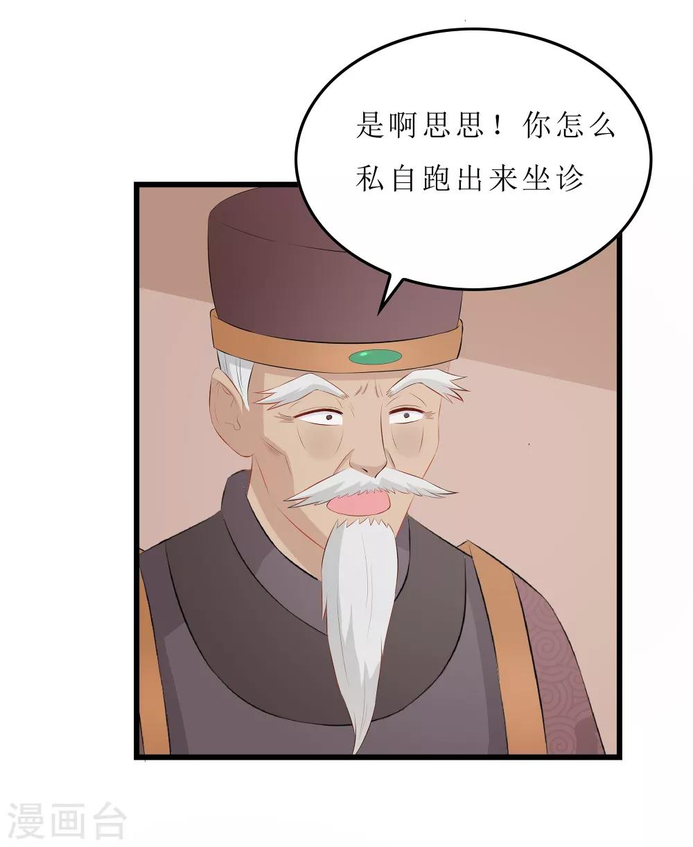 第18话 世子殿下？！-第18话