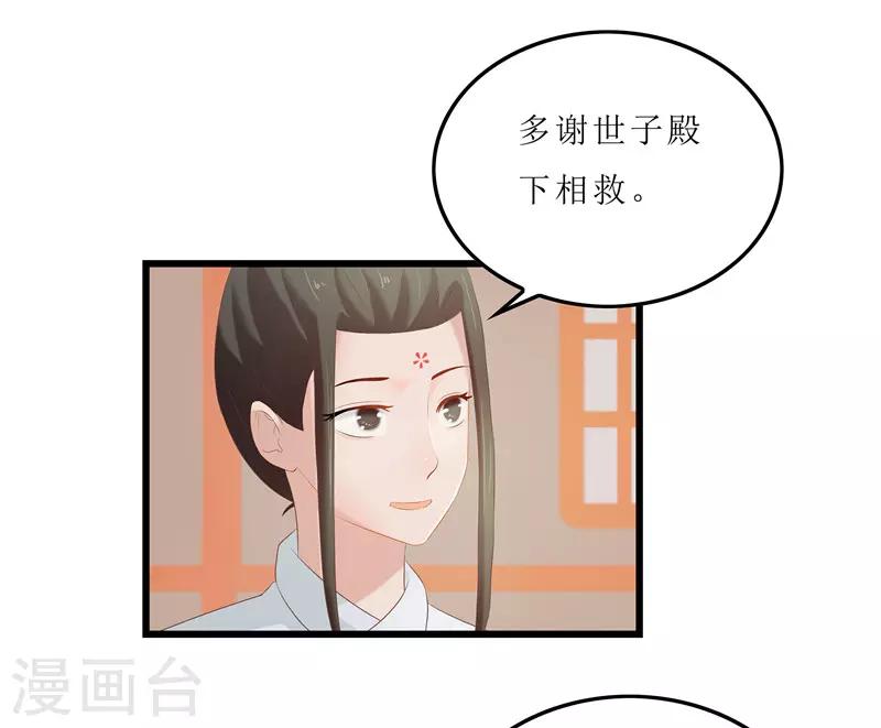 第20话 你真以为我在帮你？-第20话