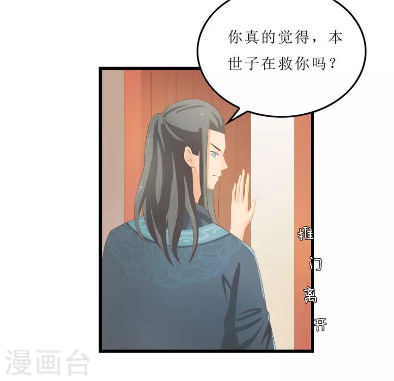 第20话 你真以为我在帮你？-第20话