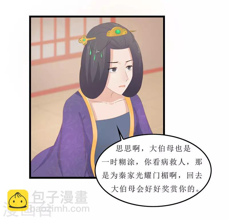 第20话 你真以为我在帮你？-第20话