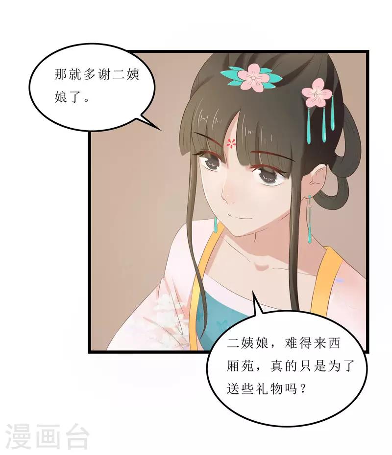 第20话 你真以为我在帮你？-第20话