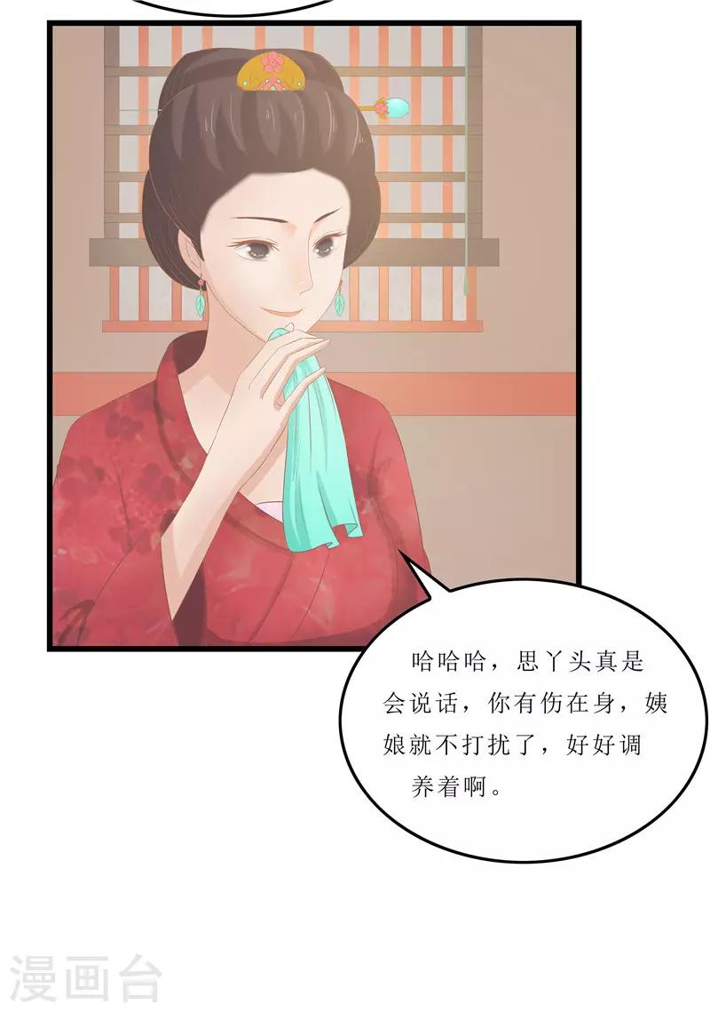 第20话 你真以为我在帮你？-第20话