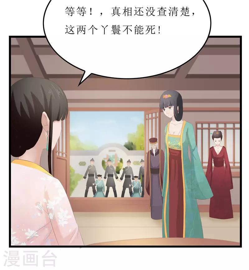 第24话 三皇子腰牌在此-第24话