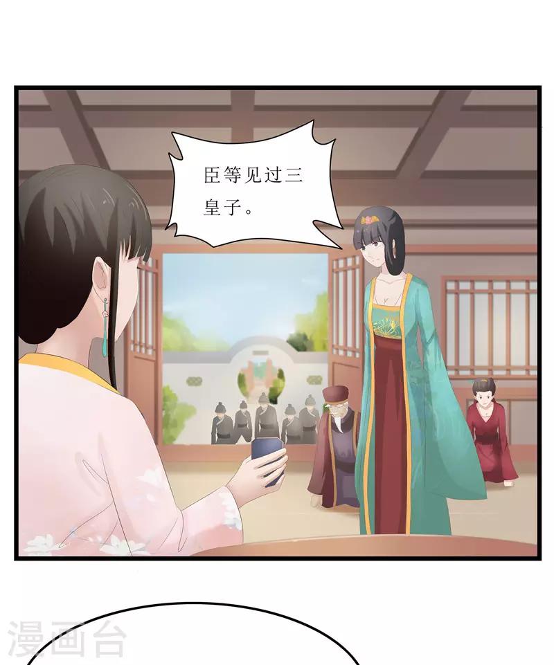 第24话 三皇子腰牌在此-第24话