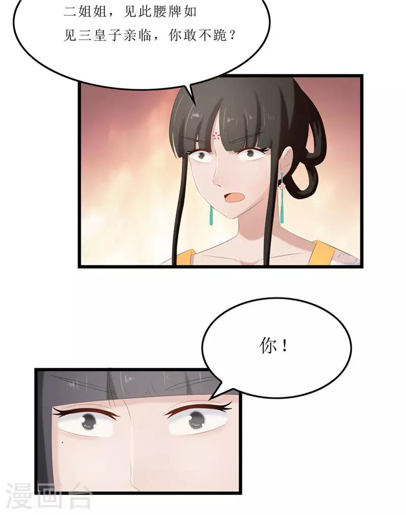 第24话 三皇子腰牌在此-第24话
