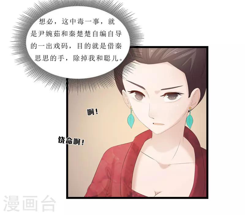第24话 三皇子腰牌在此-第24话