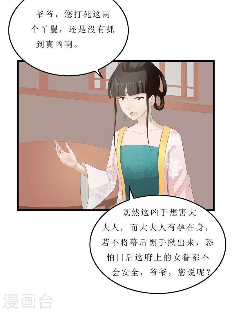 第24话 三皇子腰牌在此-第24话
