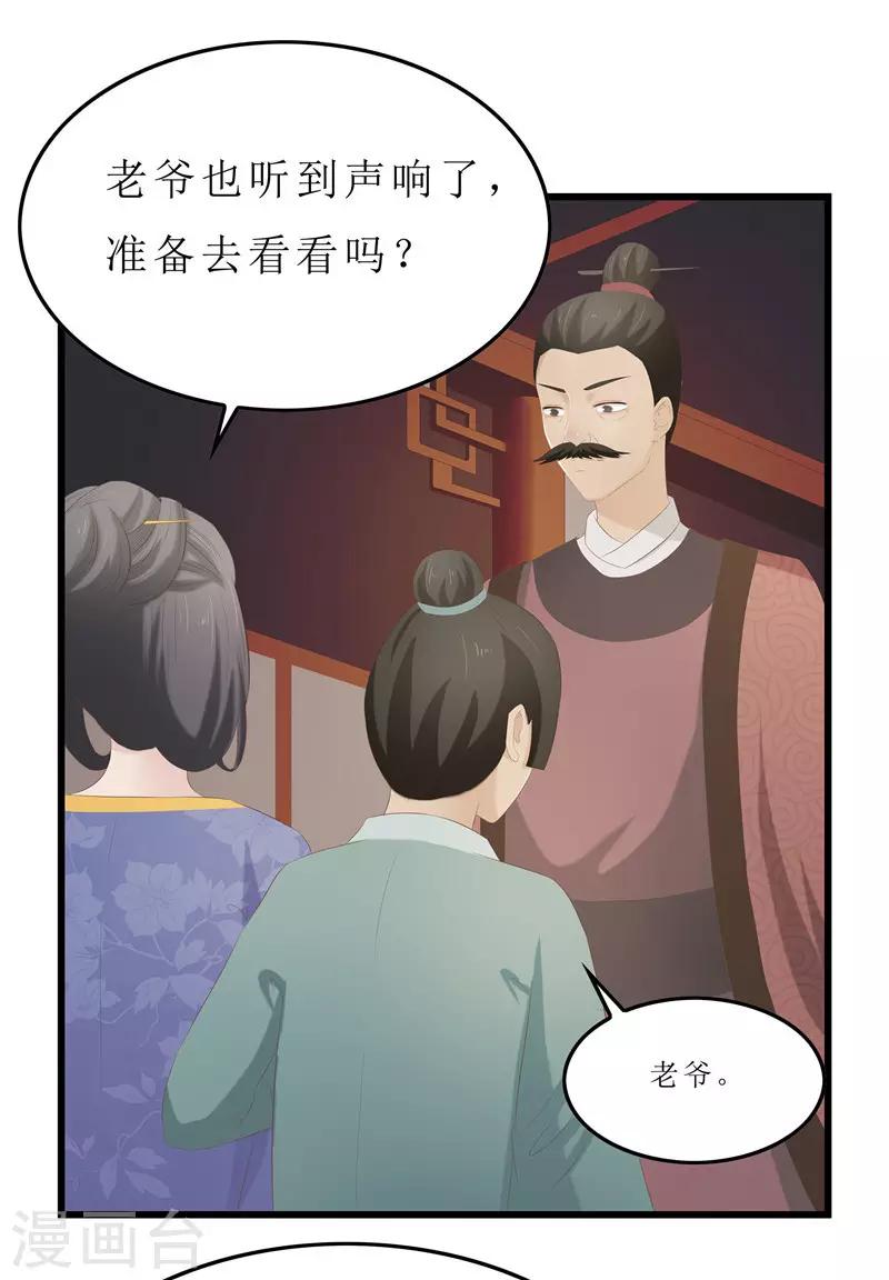 第26话 老爷，你打我？-第26话