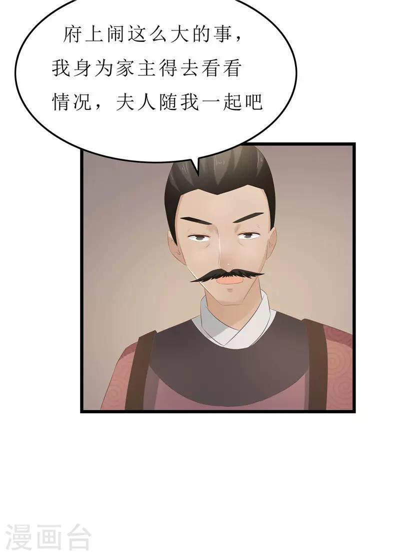 第26话 老爷，你打我？-第26话