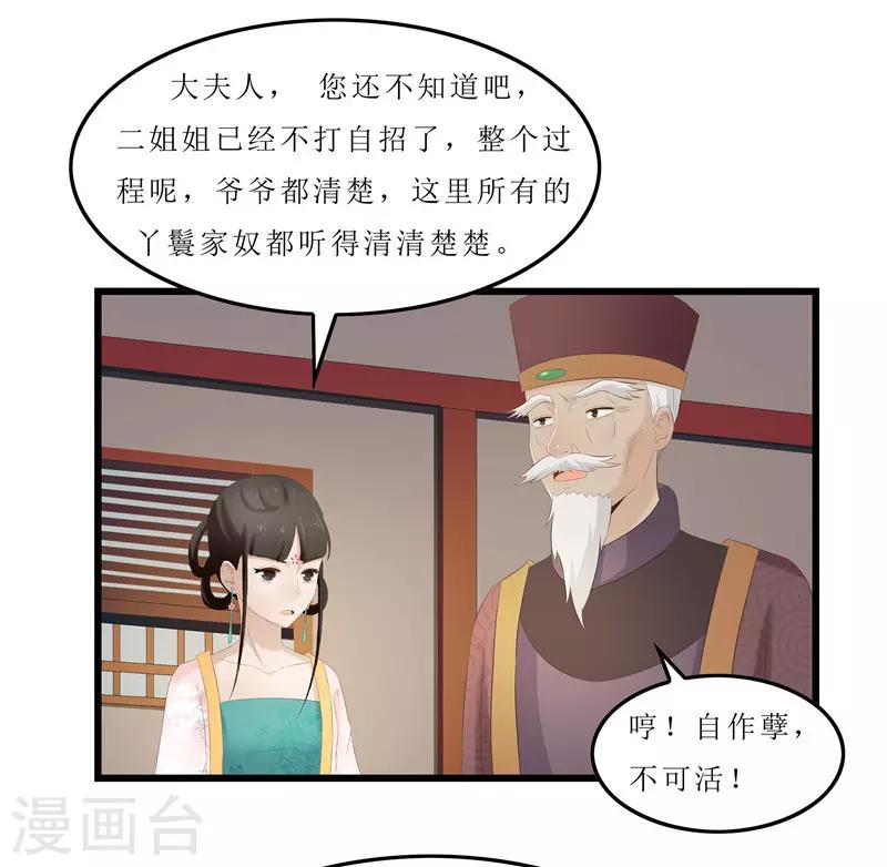第26话 老爷，你打我？-第26话