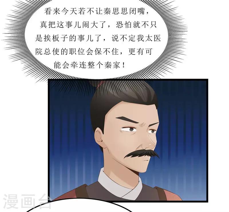 第26话 老爷，你打我？-第26话