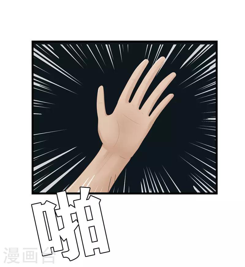 第26话 老爷，你打我？-第26话