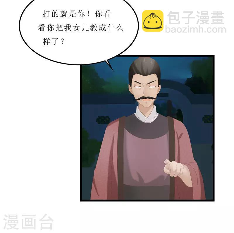 第26话 老爷，你打我？-第26话