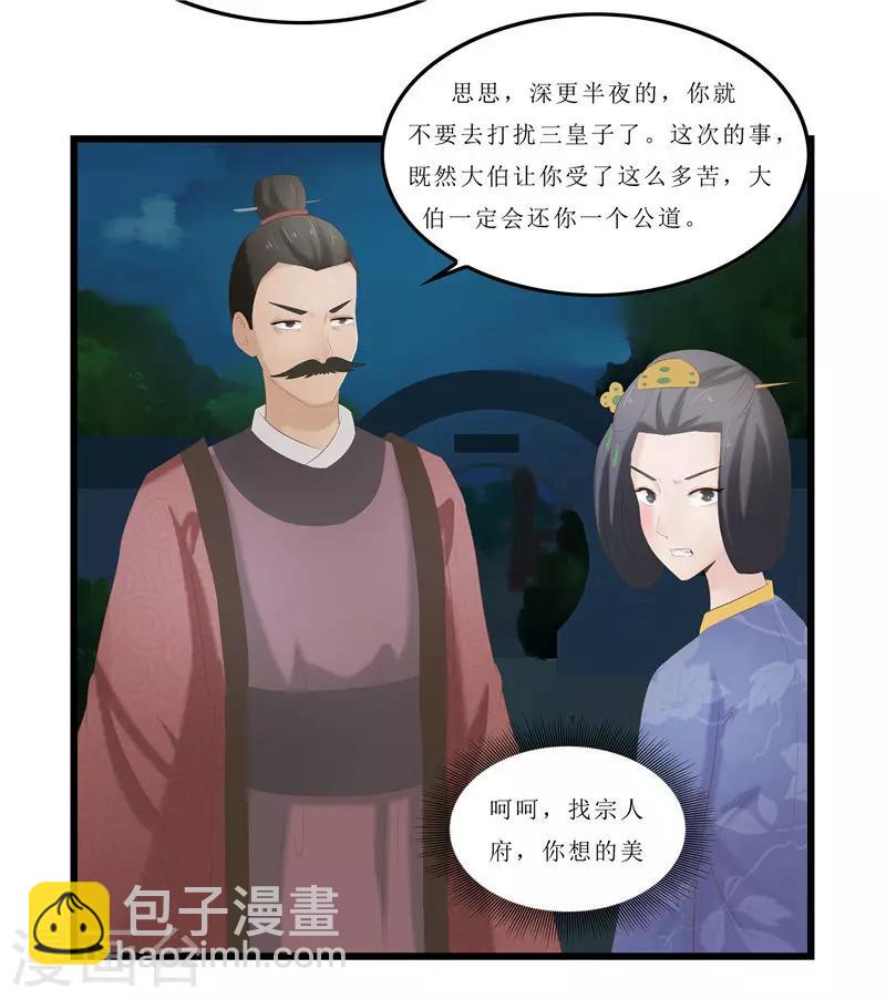 第26话 老爷，你打我？-第26话