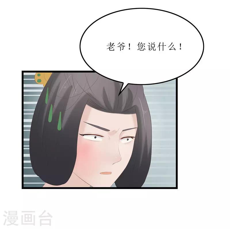 第26话 老爷，你打我？-第26话