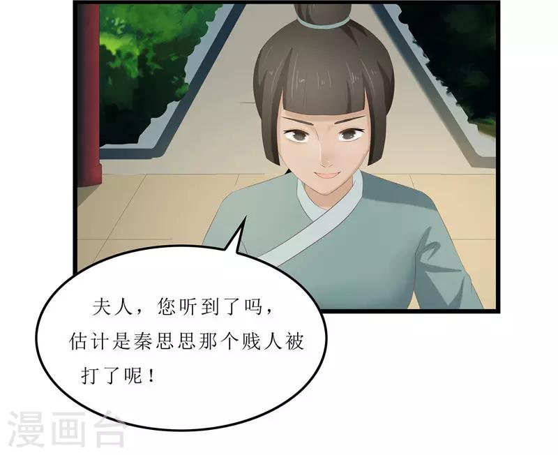 第26话 老爷，你打我？-第26话