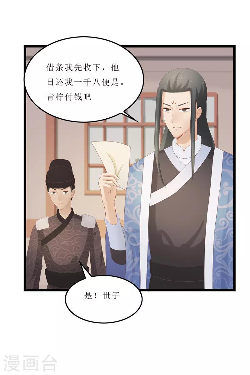 第30话 借条我收下了-第30话