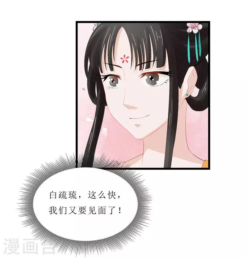 第4话 白疏琉，我们又见面了！-第4话