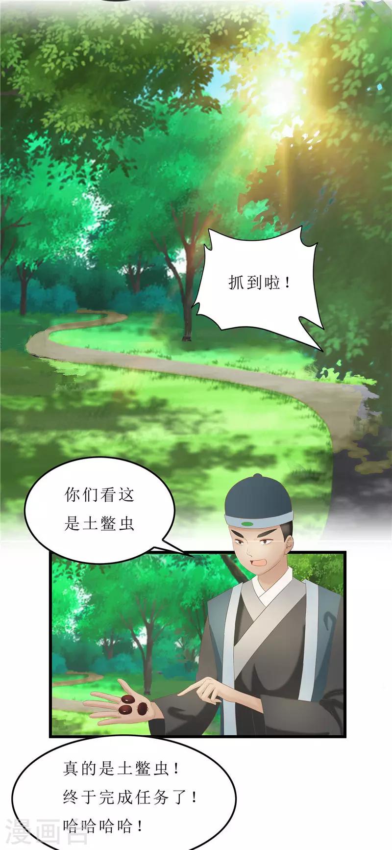 第34话 你们要对思思做什么？-第34话