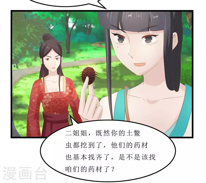 第34话 你们要对思思做什么？-第34话