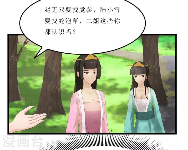 第34话 你们要对思思做什么？-第34话