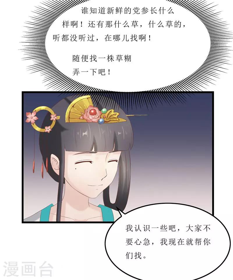 第34话 你们要对思思做什么？-第34话