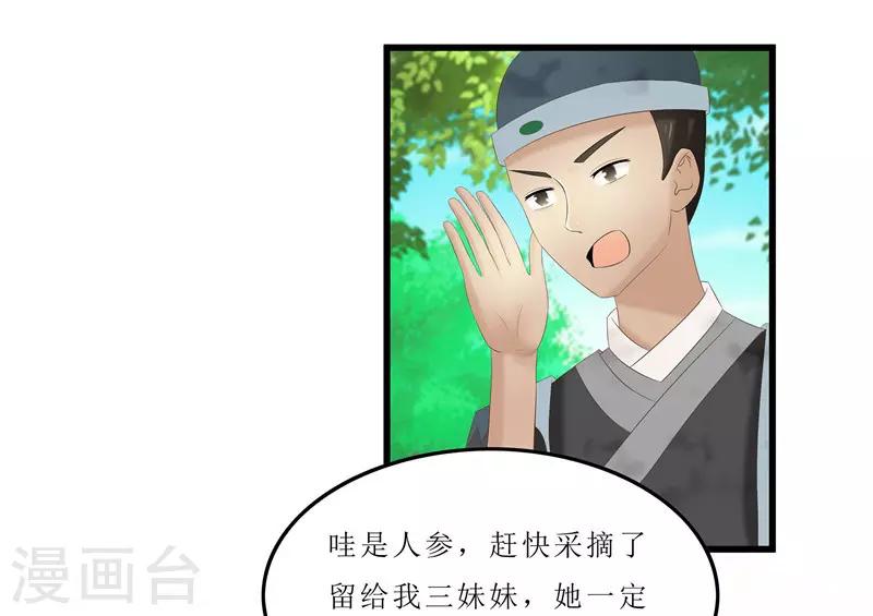 第34话 你们要对思思做什么？-第34话