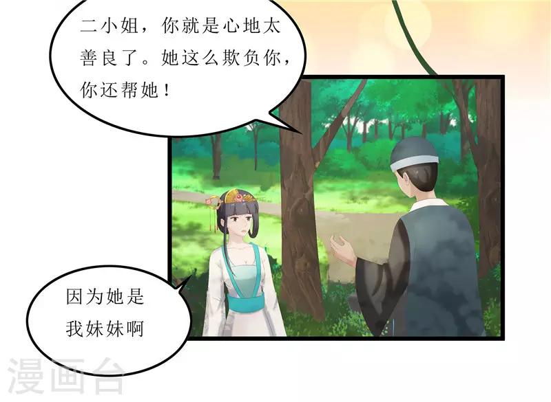 第34话 你们要对思思做什么？-第34话