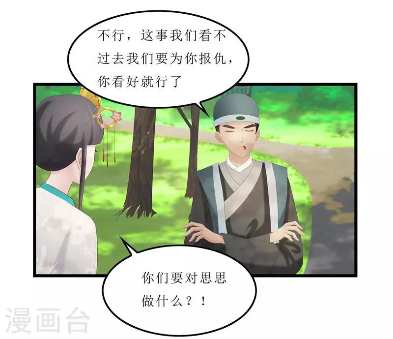 第34话 你们要对思思做什么？-第34话
