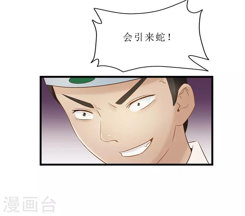 第34话 你们要对思思做什么？-第34话
