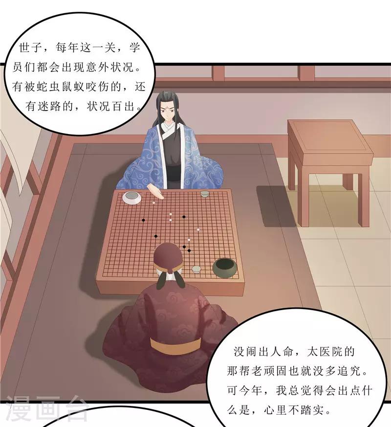 第34话 你们要对思思做什么？-第34话