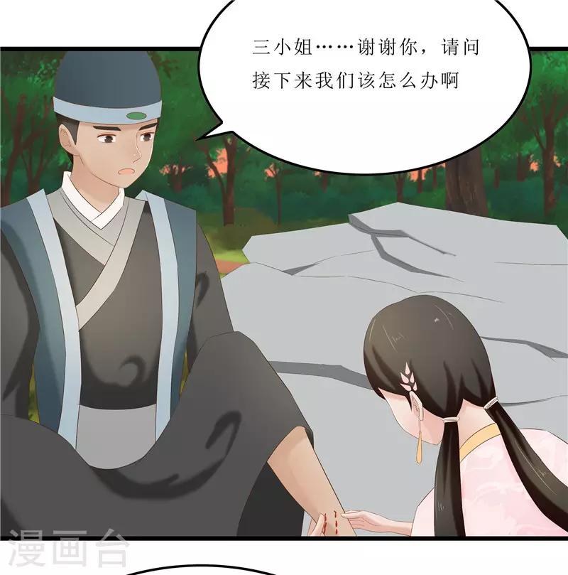 第36话 三小姐，我错怪你了-第36话