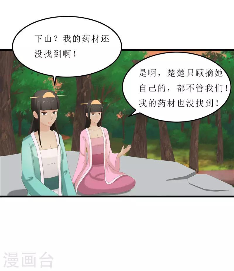 第36话 三小姐，我错怪你了-第36话