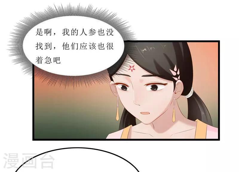 第36话 三小姐，我错怪你了-第36话