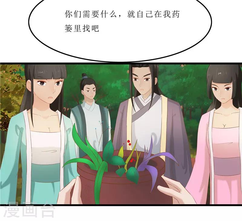 第36话 三小姐，我错怪你了-第36话