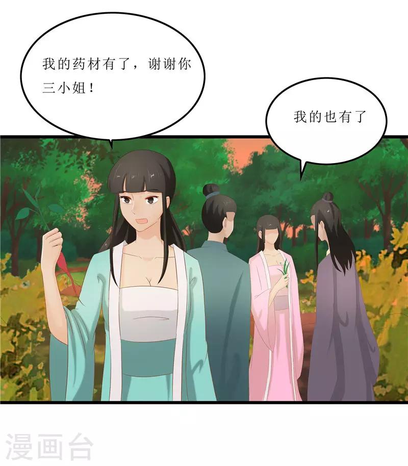 第36话 三小姐，我错怪你了-第36话